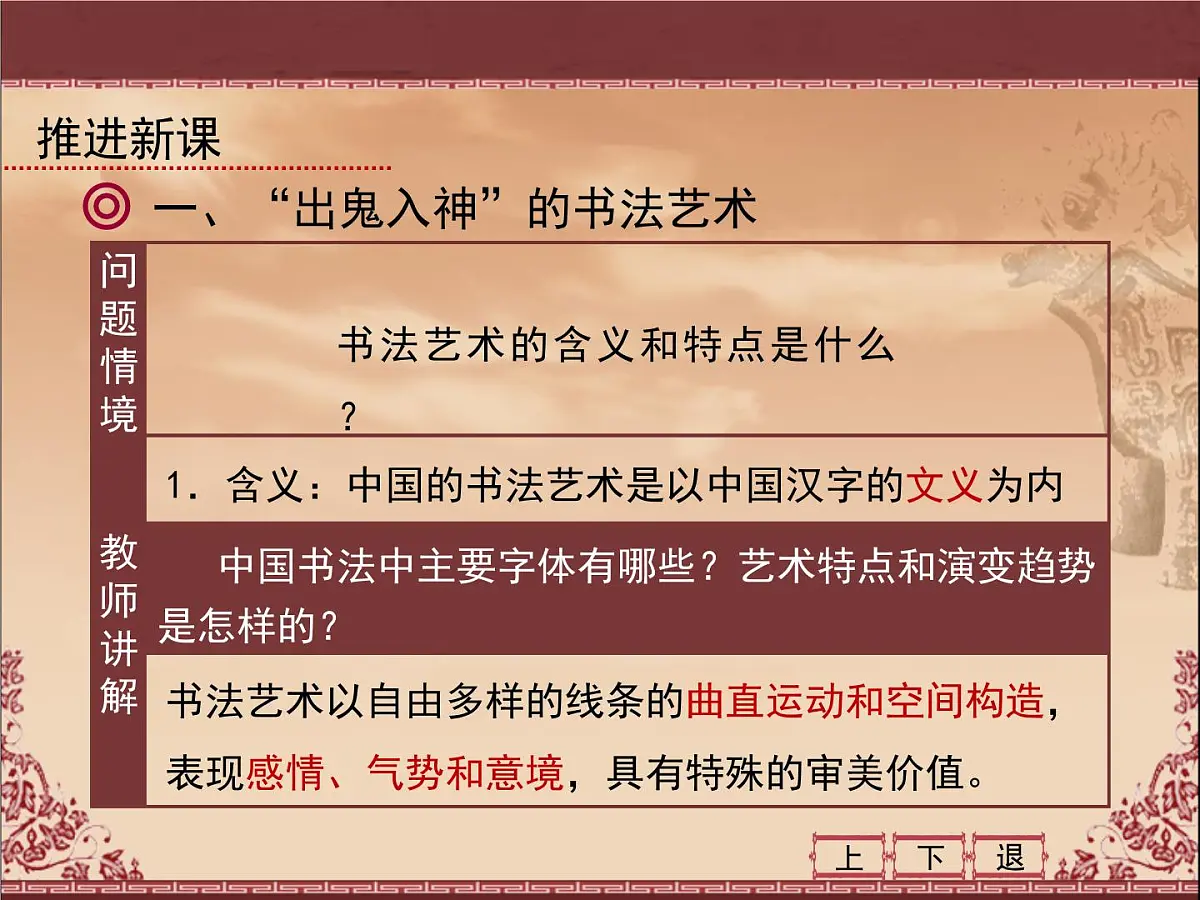 人民版高中历史必修3 2-2《中国的古代艺术》课件第3页