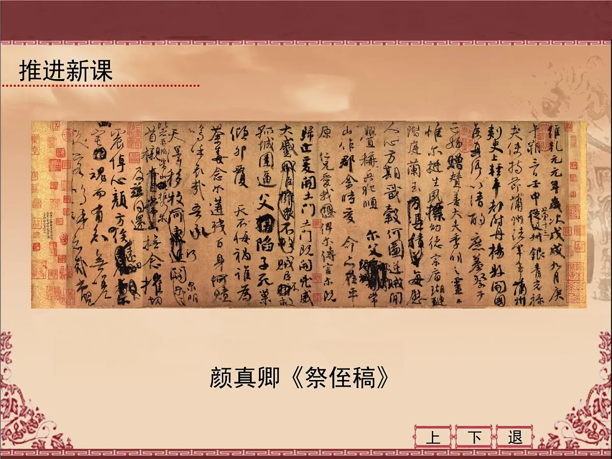 人民版高中历史必修3 2-2《中国的古代艺术》课件第5页