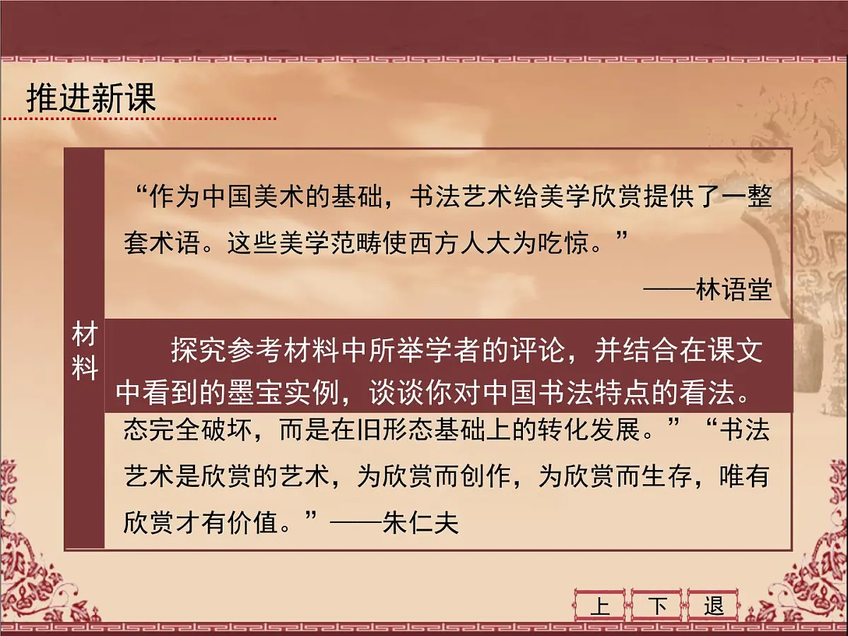 人民版高中历史必修3 2-2《中国的古代艺术》课件第6页