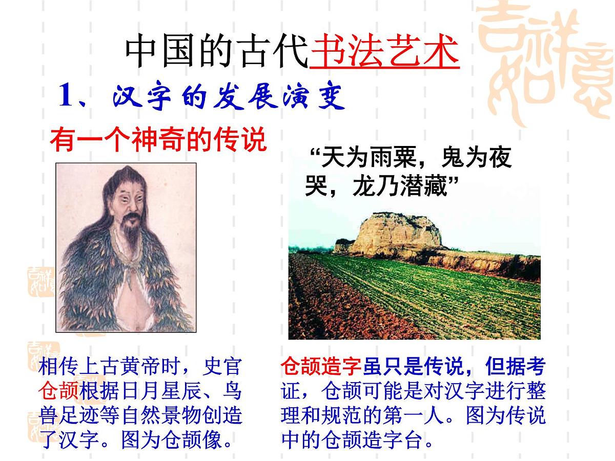 人民版高中历史必修3 2-2《中国的古代艺术》知识梳理型课件第4页