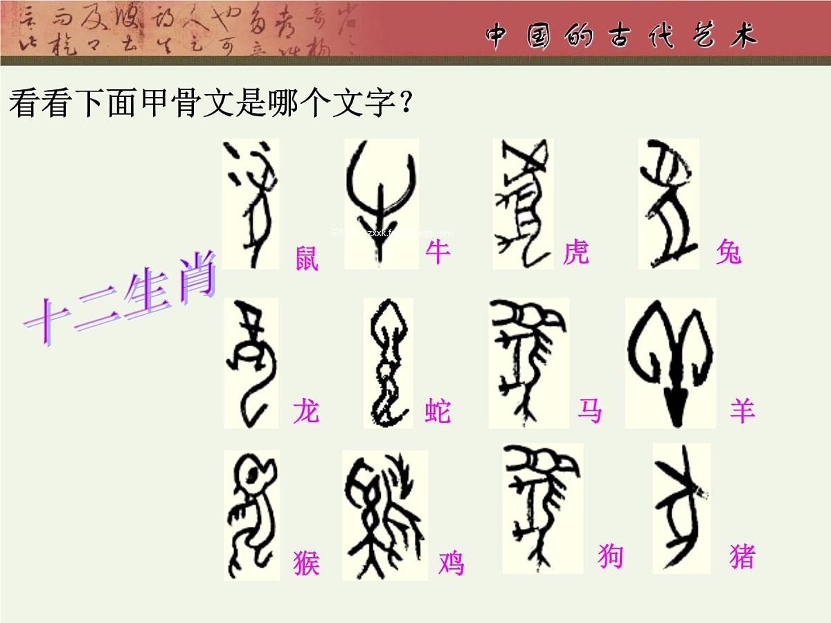 人民版高中历史必修3 2-2《中国的古代艺术》知识梳理型课件第6页