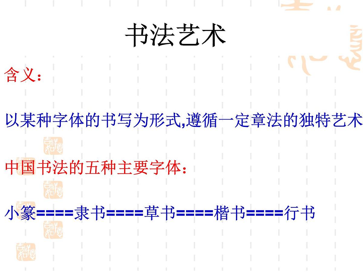 人民版高中历史必修3 2-2《中国的古代艺术》知识梳理型课件第8页