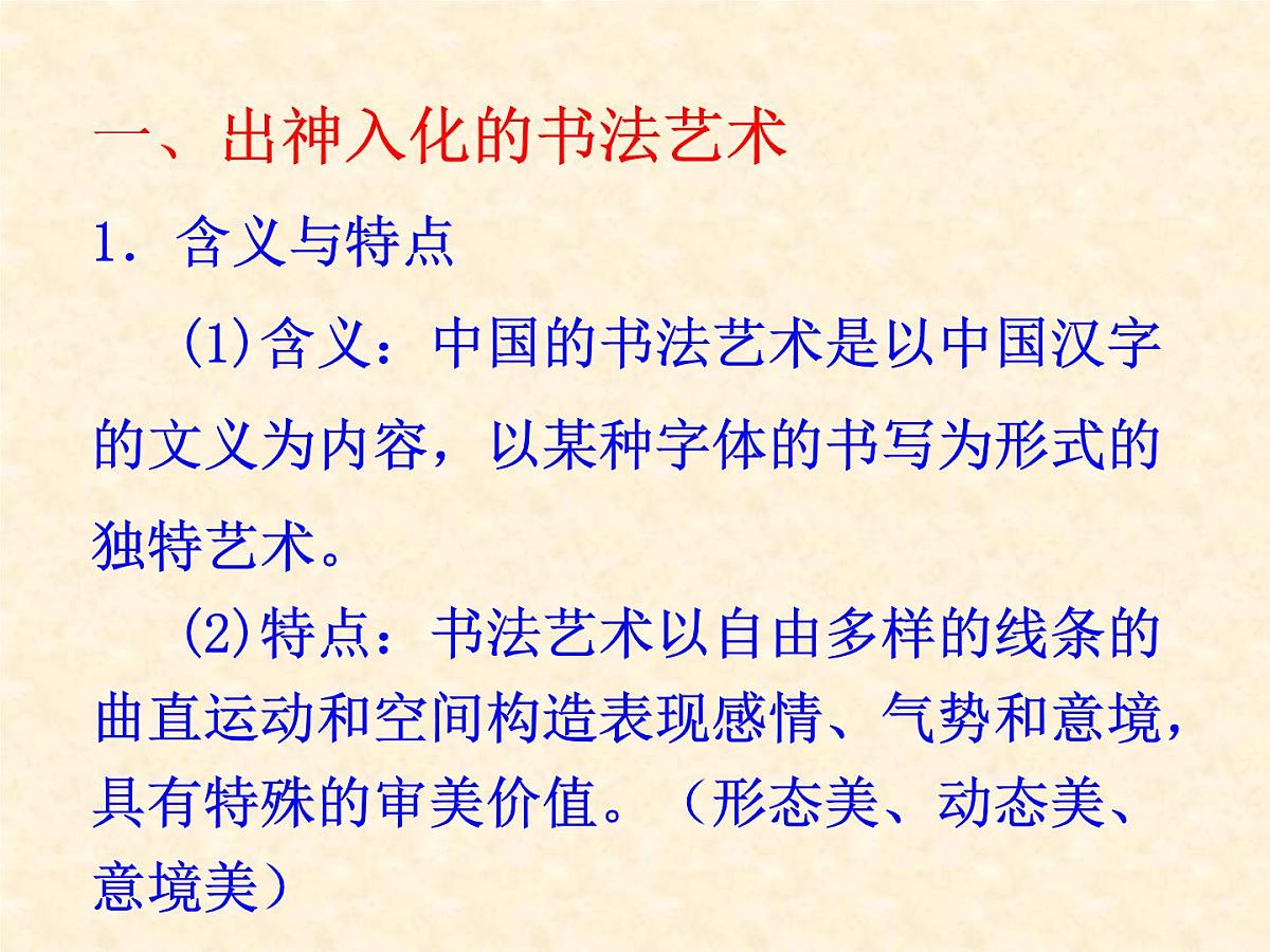 人民版高中历史必修3 2-2《中国的古代艺术》合作探究型课件第4页