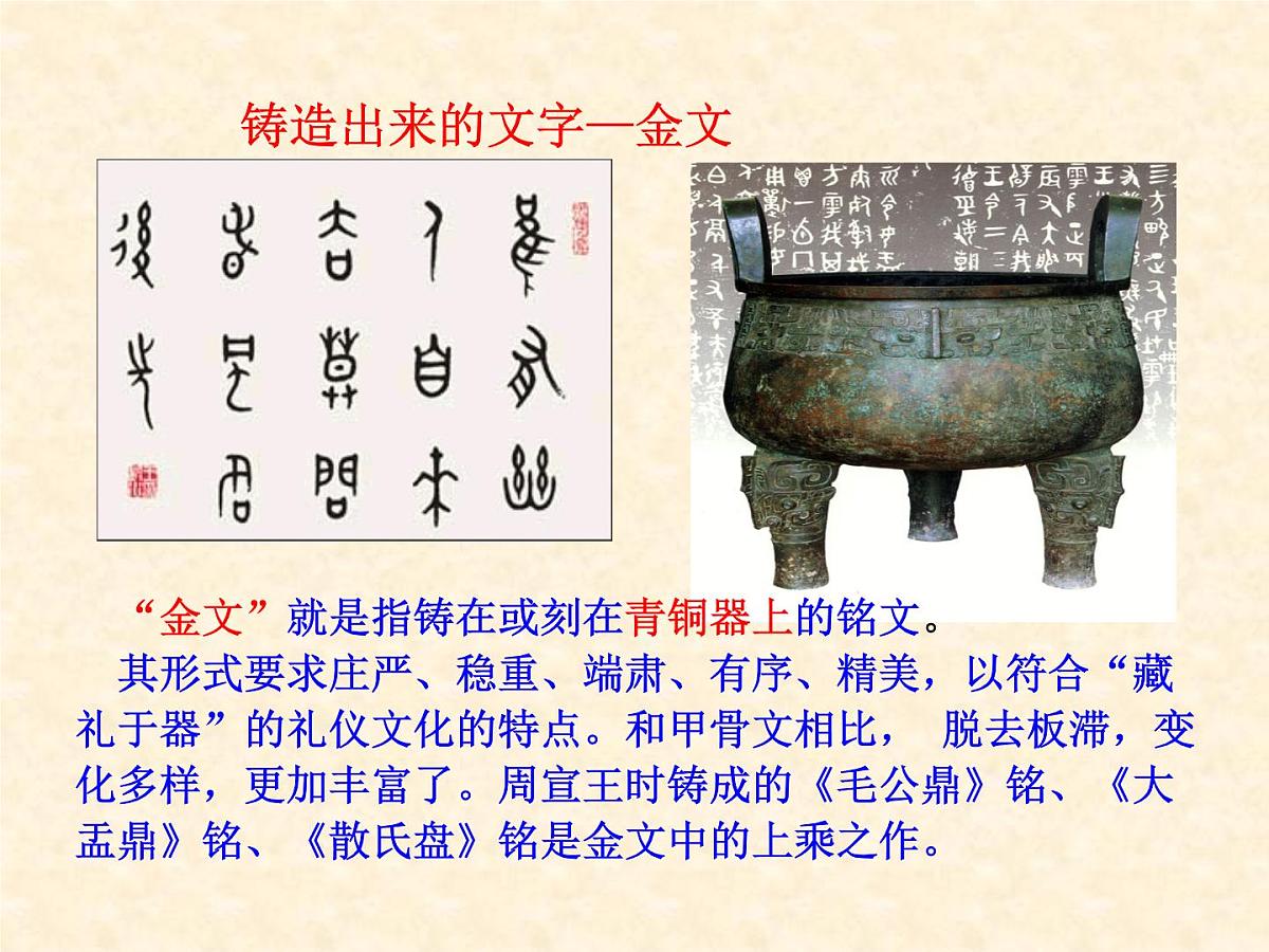 人民版高中历史必修3 2-2《中国的古代艺术》合作探究型课件第7页