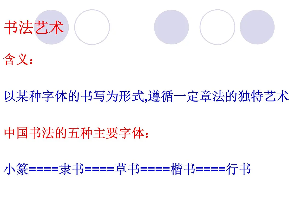 人民版高中历史必修3 2-2《中国的古代艺术》课件第8页