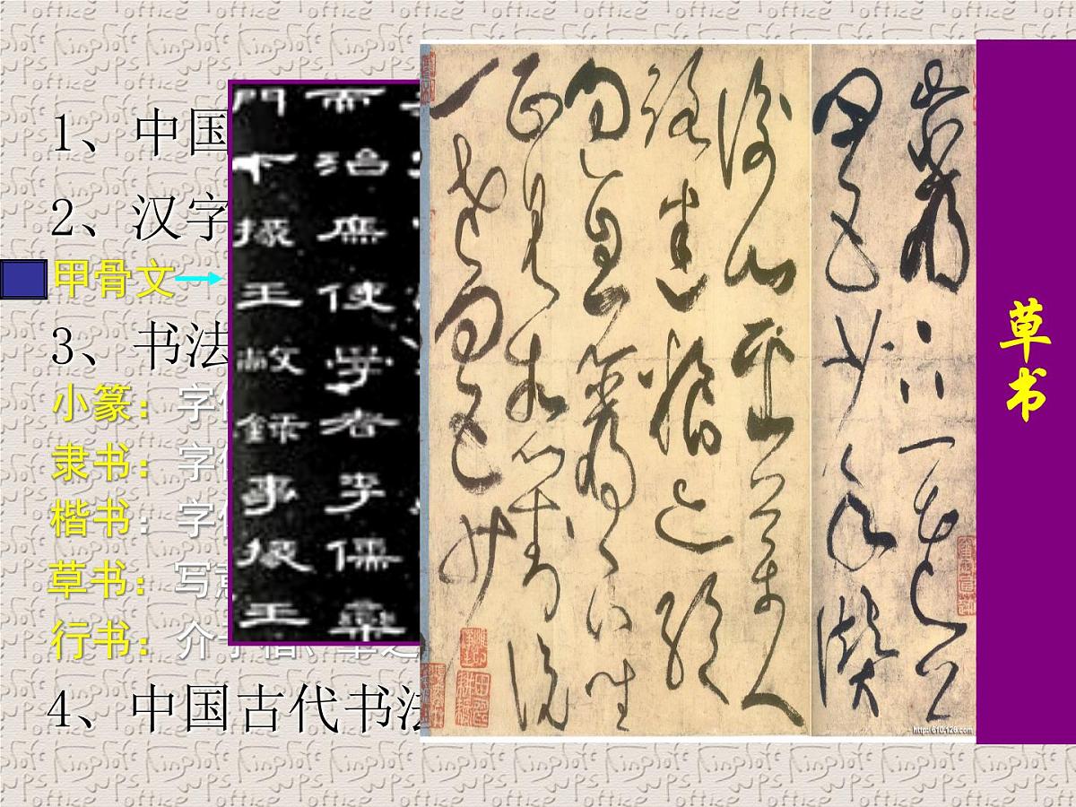 人民版高中历史必修3 2-2《中国的古代艺术》课件第5页