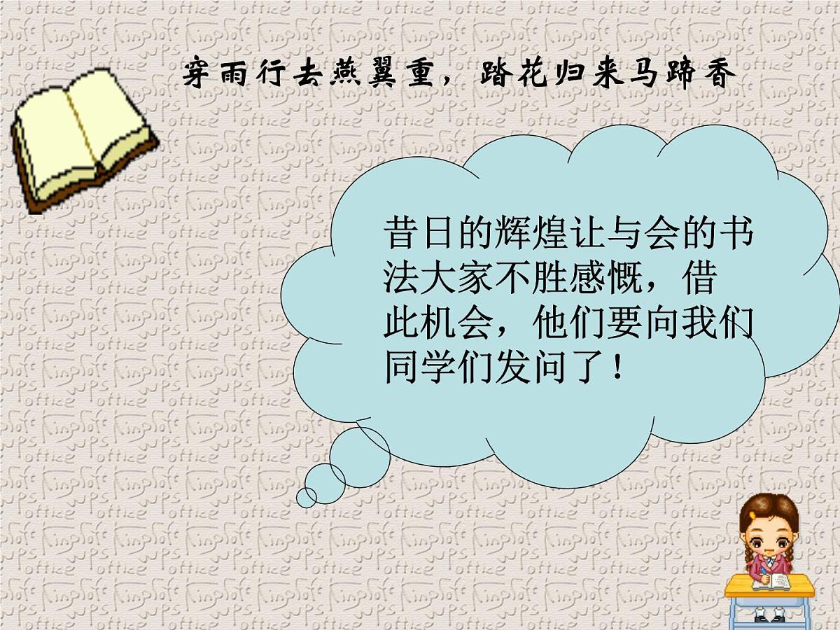 人民版高中历史必修3 2-2《中国的古代艺术》课件第7页