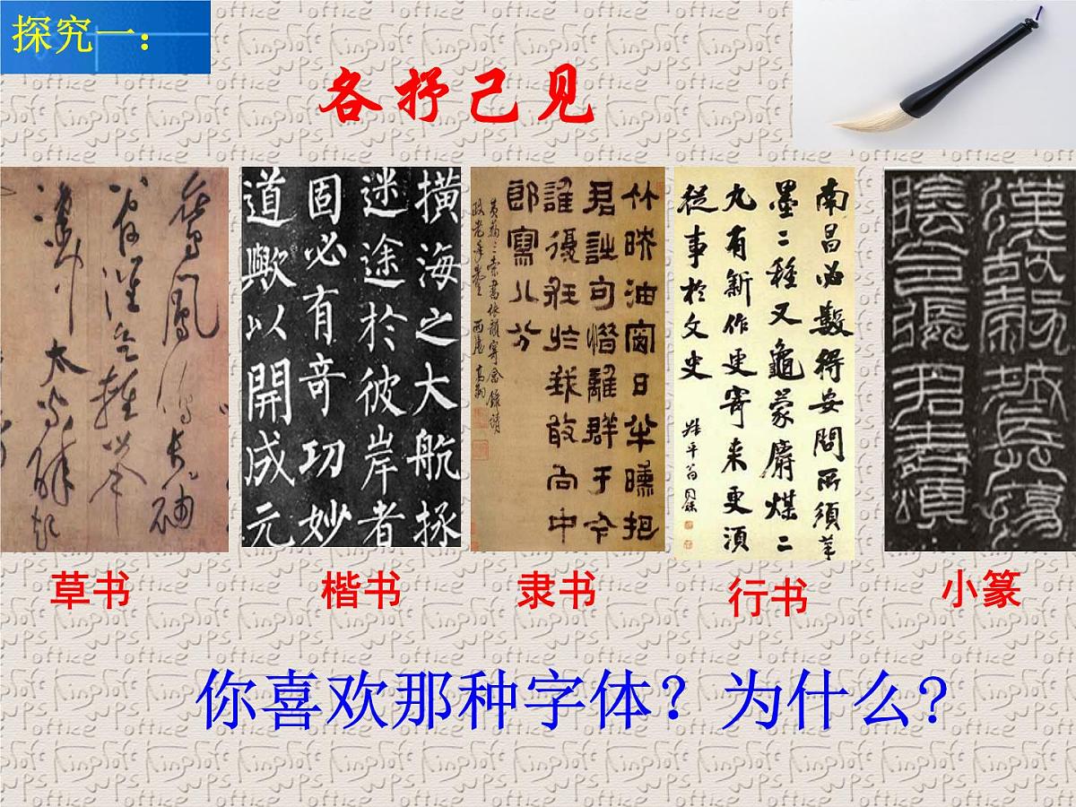 人民版高中历史必修3 2-2《中国的古代艺术》课件第8页