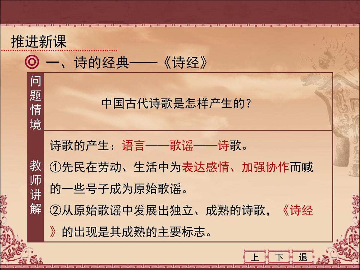 人民版高中历史必修3 2-3《中国古典文学的时代特色》课件第4页