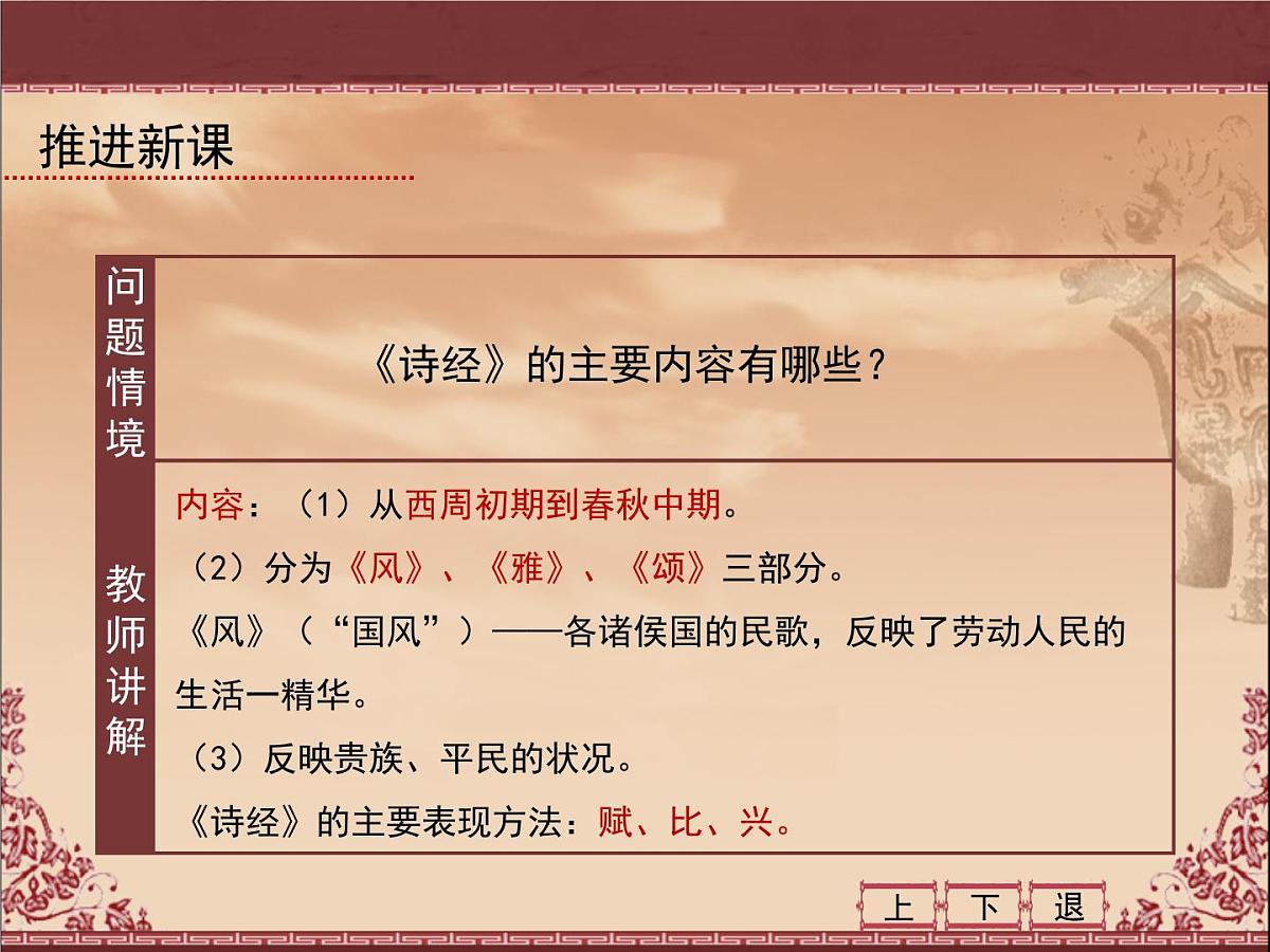 人民版高中历史必修3 2-3《中国古典文学的时代特色》课件第5页