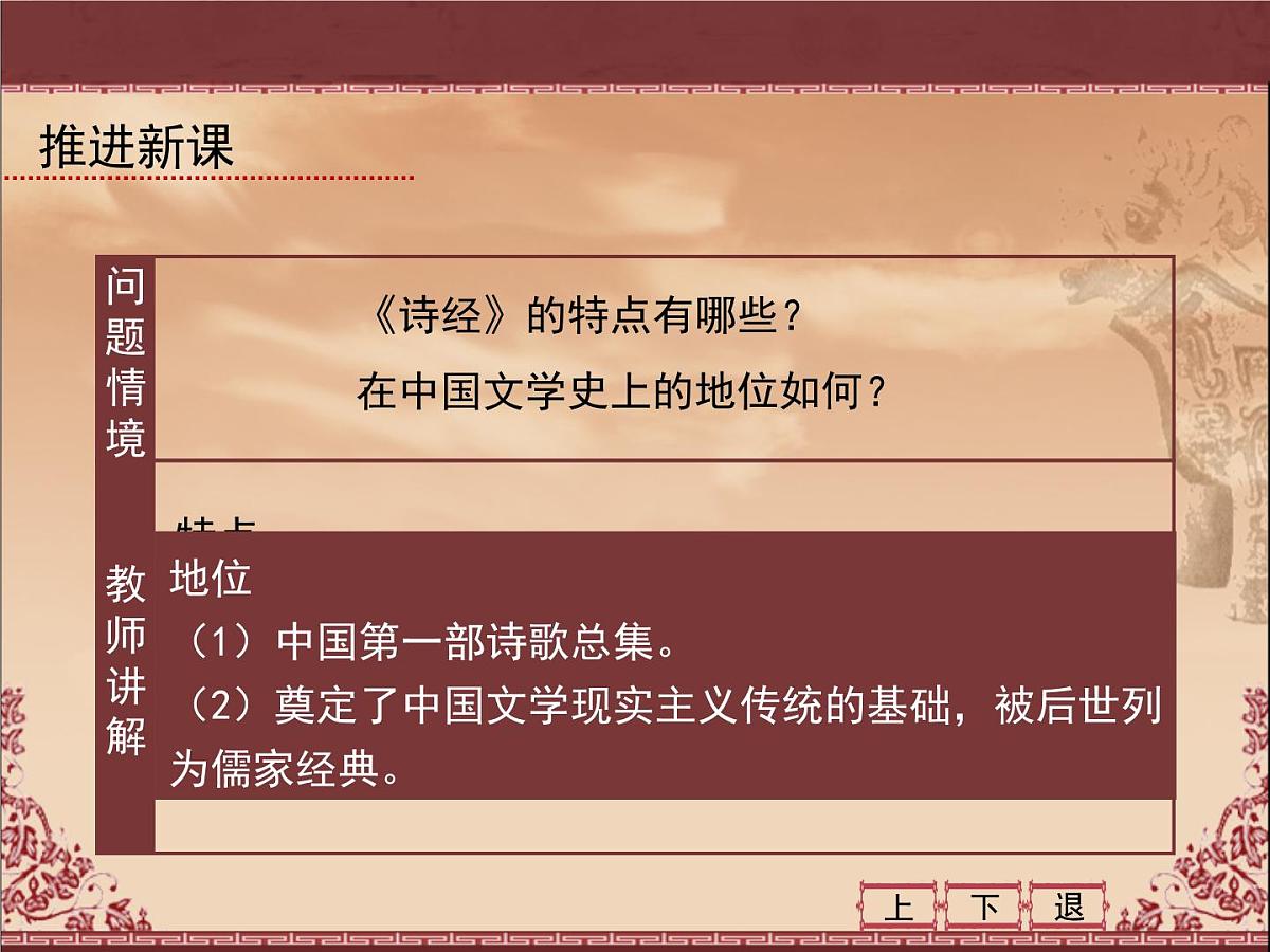 人民版高中历史必修3 2-3《中国古典文学的时代特色》课件第6页