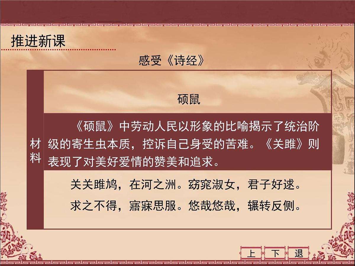 人民版高中历史必修3 2-3《中国古典文学的时代特色》课件第7页