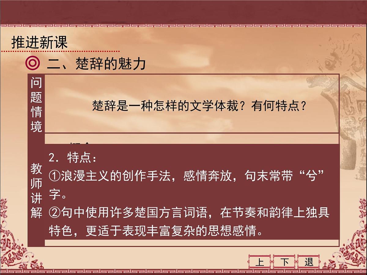 人民版高中历史必修3 2-3《中国古典文学的时代特色》课件第8页
