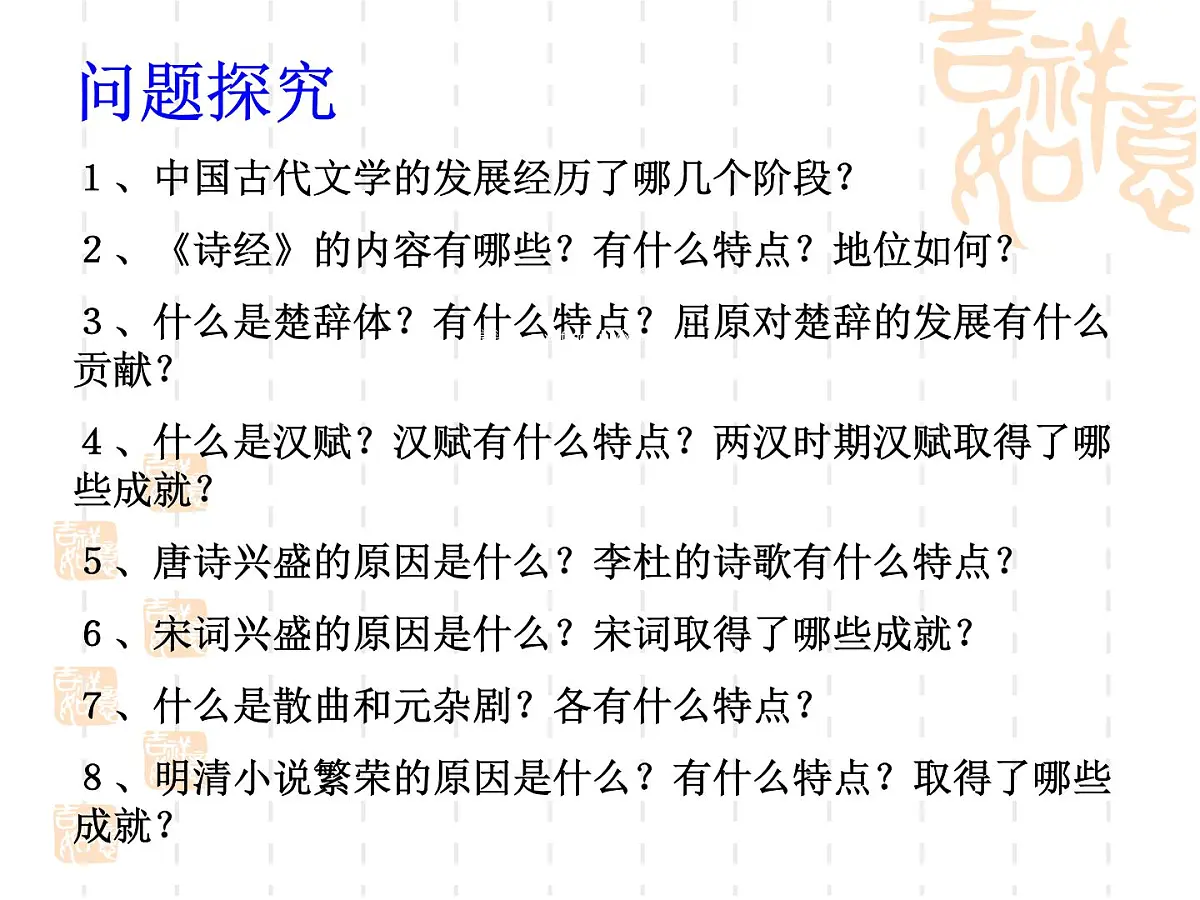 人民版高中历史必修3 2-3《中国古典文学的时代特色》知识梳理型课件第3页