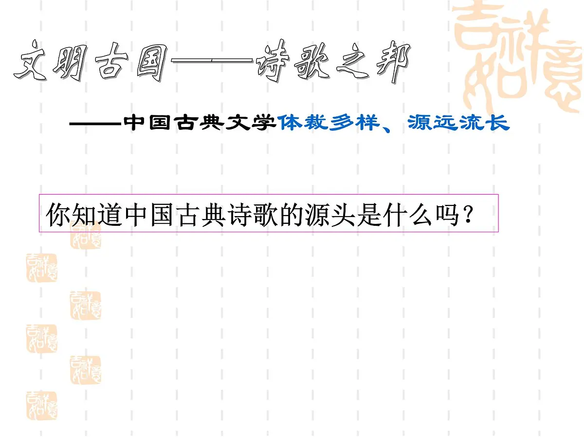 人民版高中历史必修3 2-3《中国古典文学的时代特色》知识梳理型课件第5页