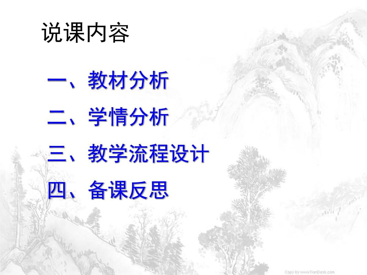 人民版高中历史必修3 2-3《中国古典文学的时代特色》说课课件第2页