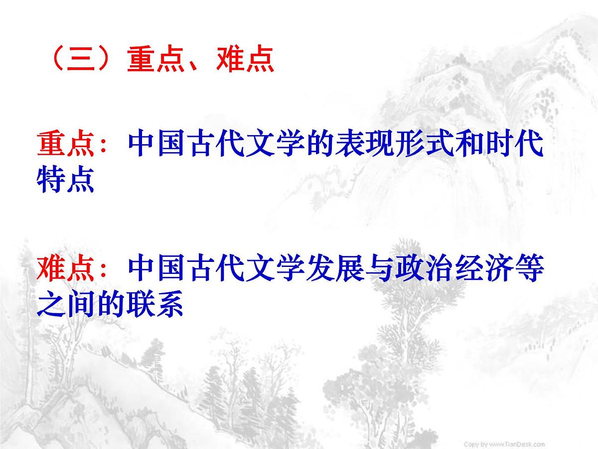 人民版高中历史必修3 2-3《中国古典文学的时代特色》说课课件第5页