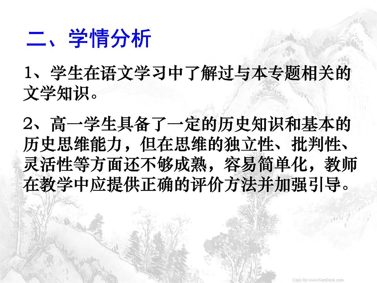 人民版高中历史必修3 2-3《中国古典文学的时代特色》说课课件第6页