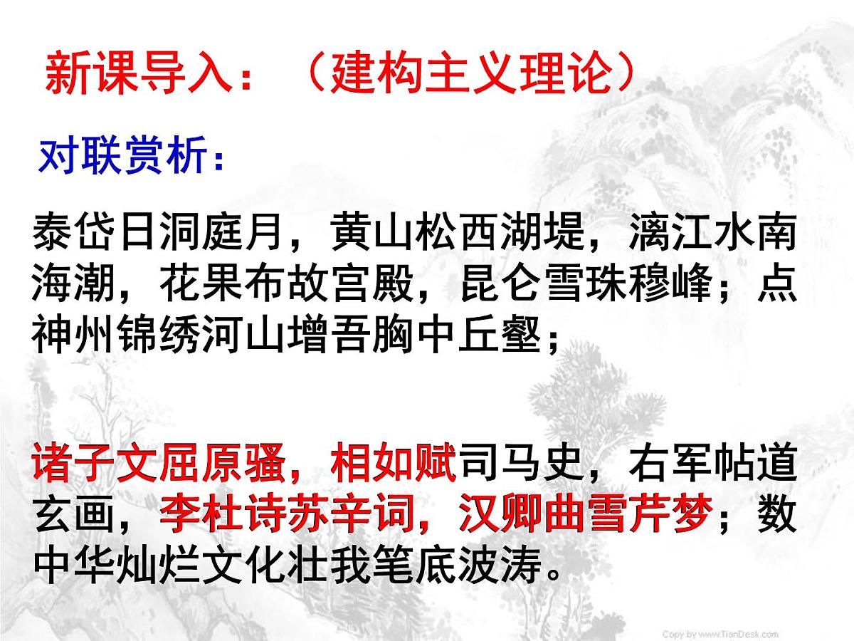 人民版高中历史必修3 2-3《中国古典文学的时代特色》说课课件第8页