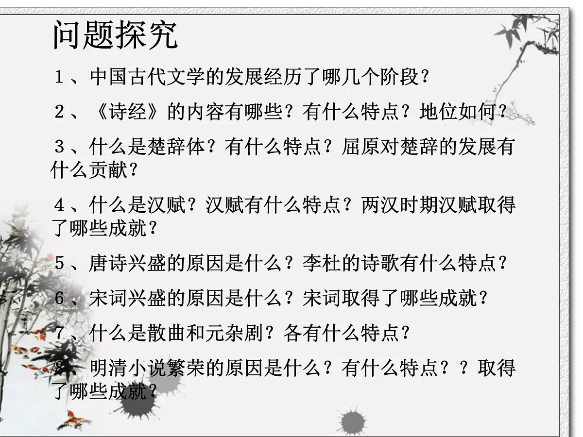 人民版高中历史必修3 2-3《中国古典文学的时代特色》课件第2页