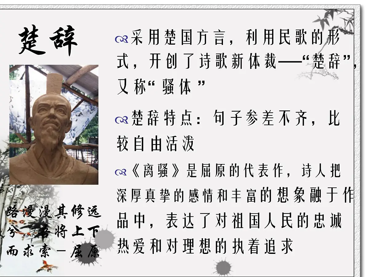 人民版高中历史必修3 2-3《中国古典文学的时代特色》课件第5页