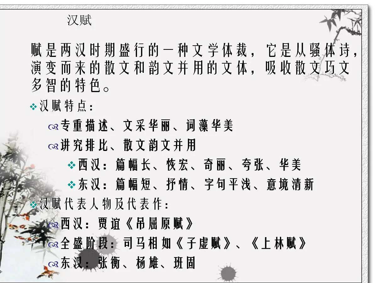 人民版高中历史必修3 2-3《中国古典文学的时代特色》课件第6页