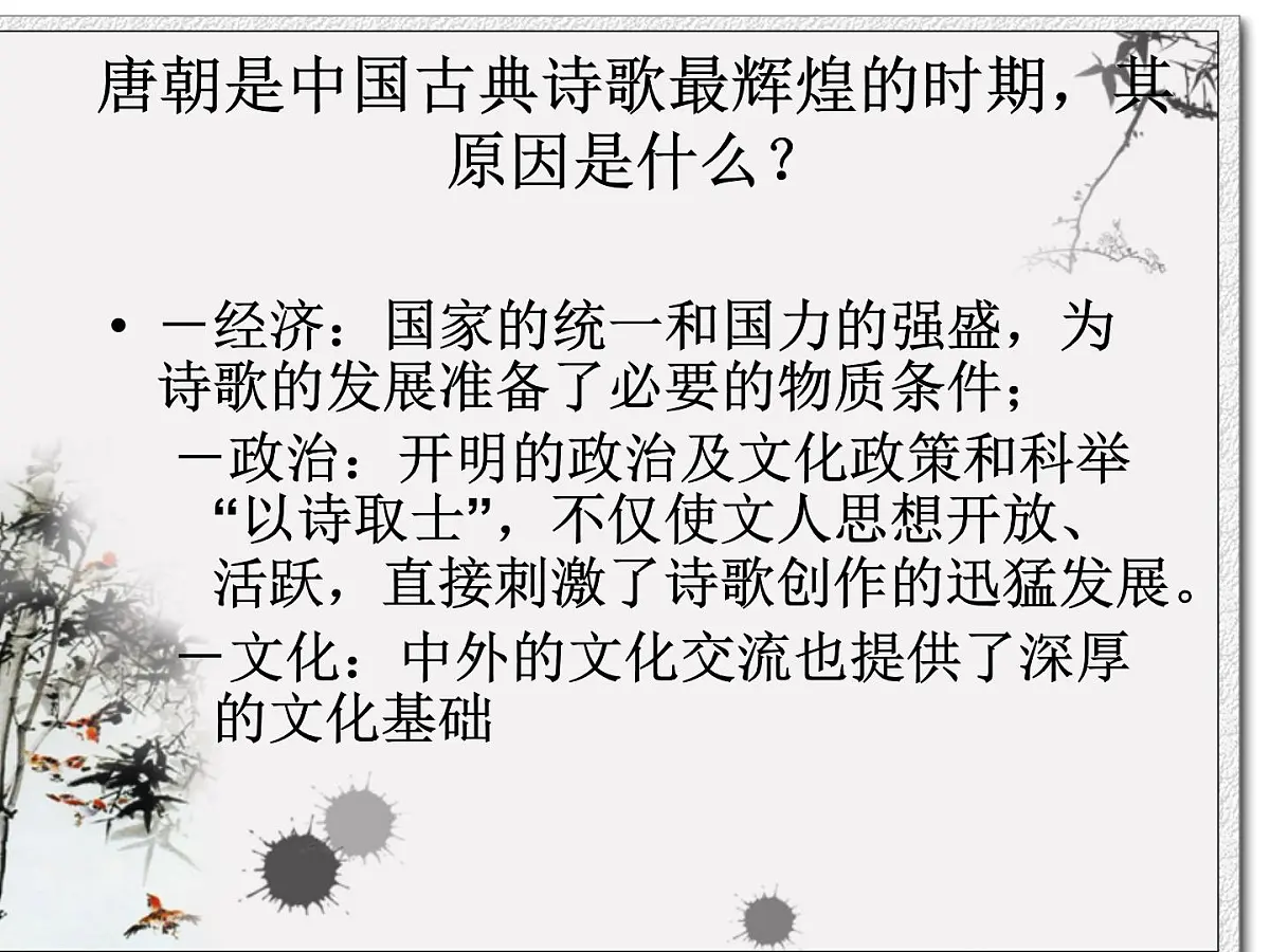 人民版高中历史必修3 2-3《中国古典文学的时代特色》课件第7页