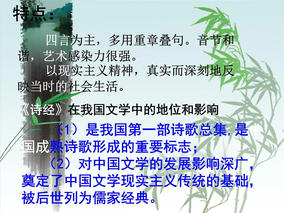 人民版高中历史必修3 2-3《中国古典文学的时代特色》课件第4页