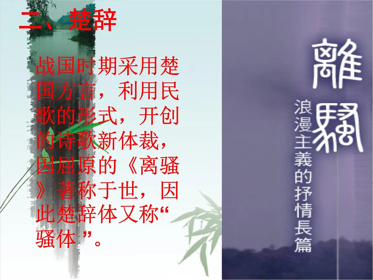 人民版高中历史必修3 2-3《中国古典文学的时代特色》课件第6页