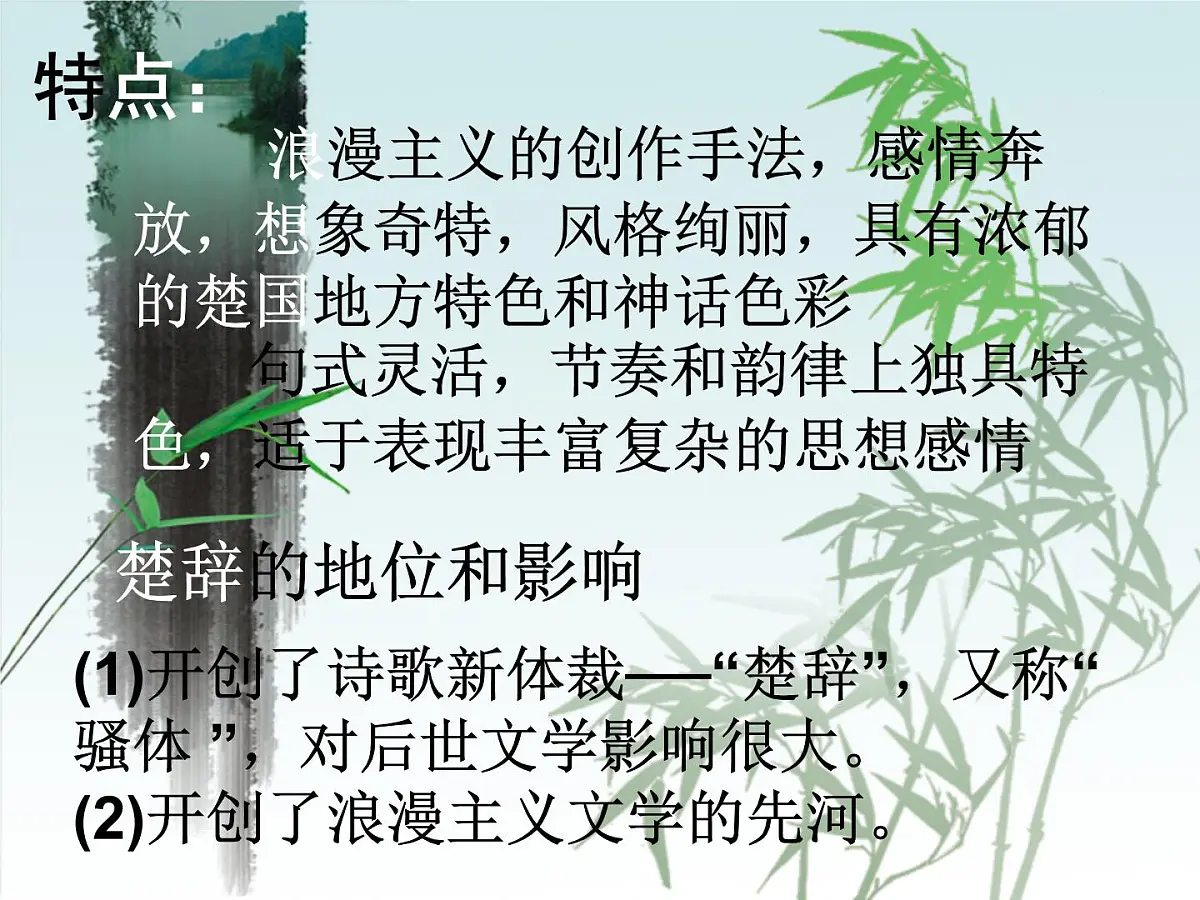 人民版高中历史必修3 2-3《中国古典文学的时代特色》课件第8页