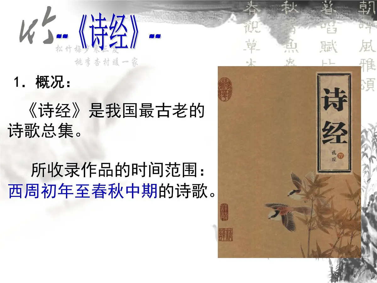 人民版高中历史必修3 2-3《中国古典文学的时代特色》课件第3页