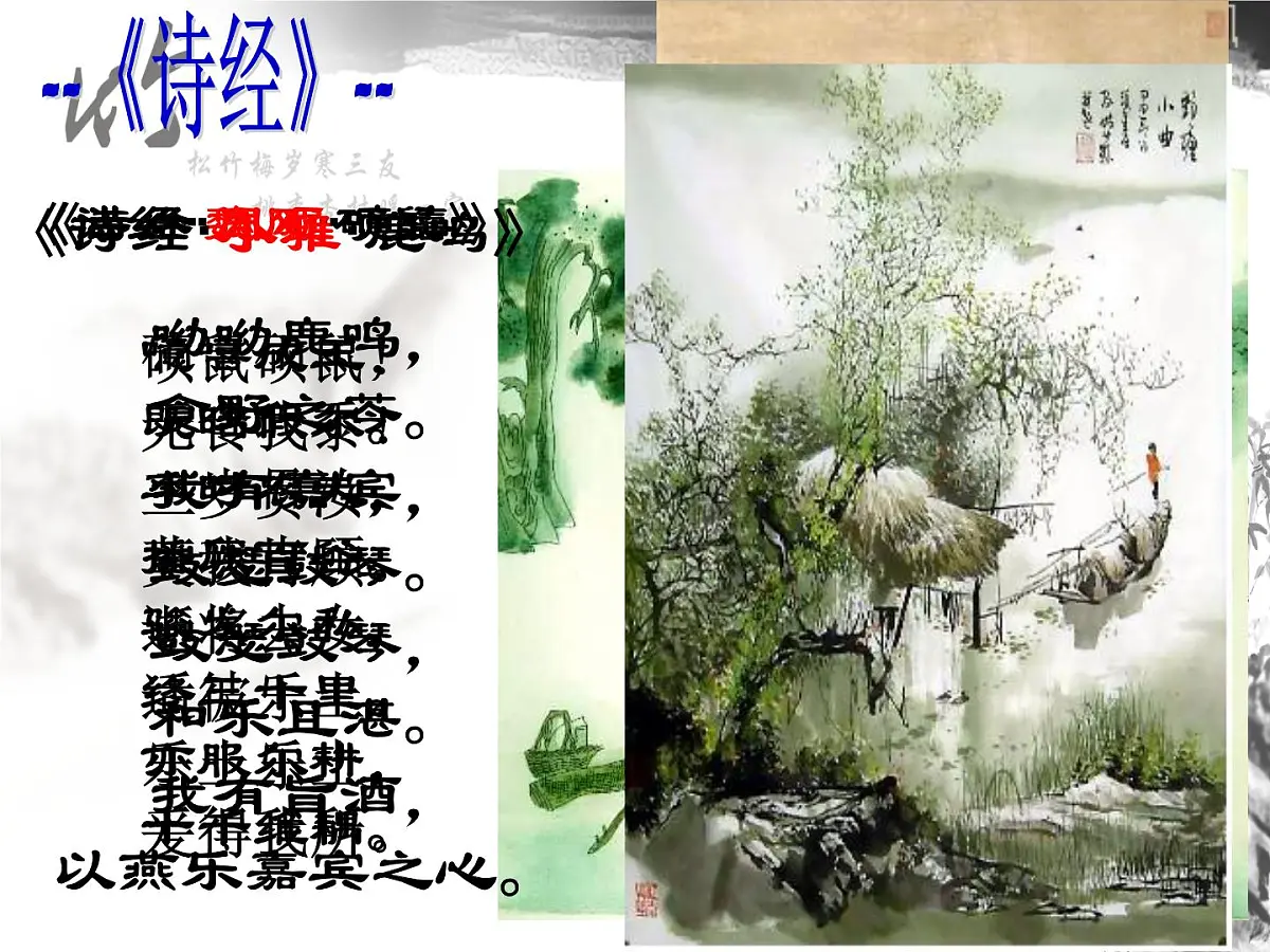 人民版高中历史必修3 2-3《中国古典文学的时代特色》课件第4页