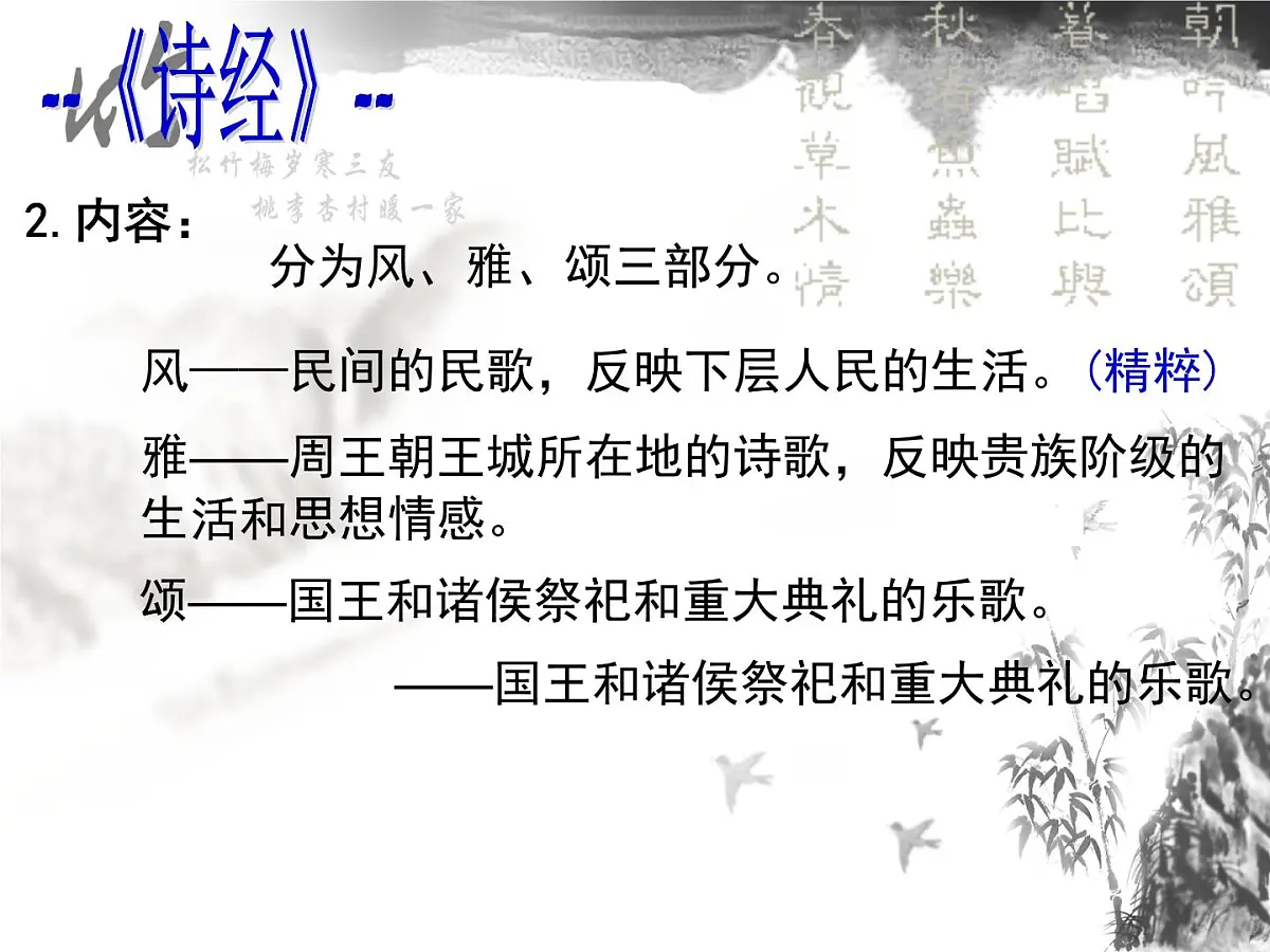 人民版高中历史必修3 2-3《中国古典文学的时代特色》课件第5页