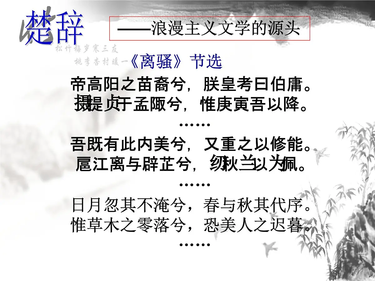 人民版高中历史必修3 2-3《中国古典文学的时代特色》课件第7页
