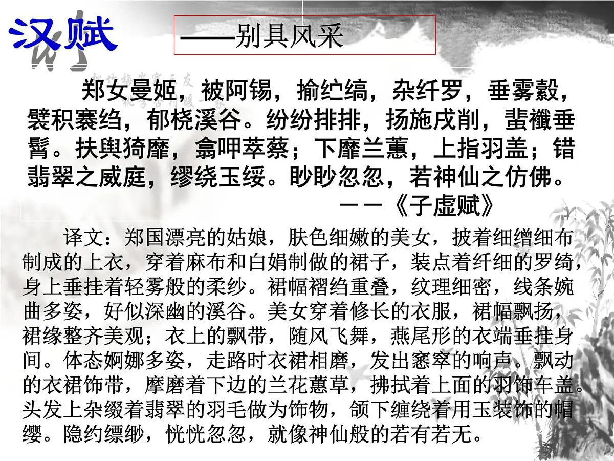 人民版高中历史必修3 2-3《中国古典文学的时代特色》课件第8页