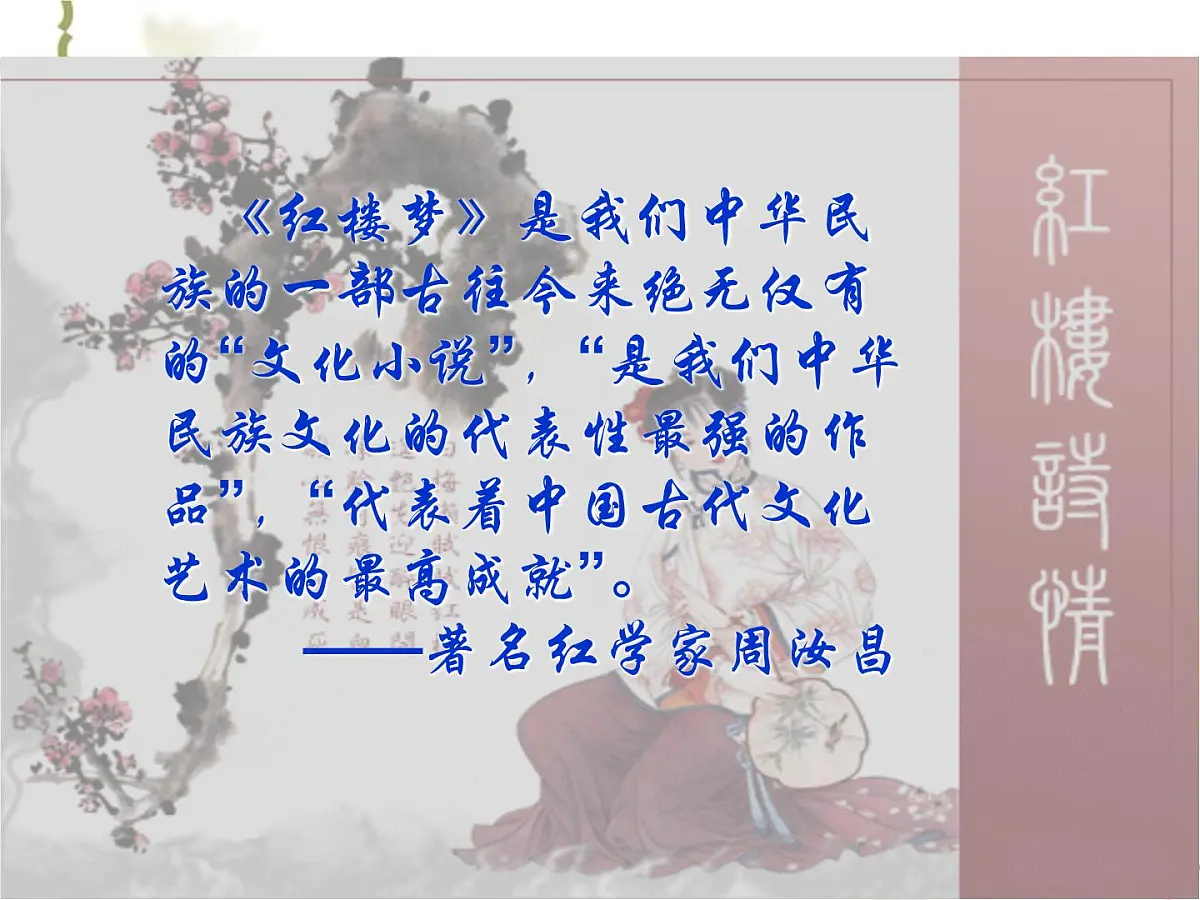 人民版高中历史必修3 2-3《中国古典文学的时代特色》课件第1页