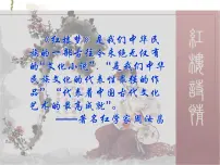 人民版必修3中国古典文学的时代特色图文ppt课件