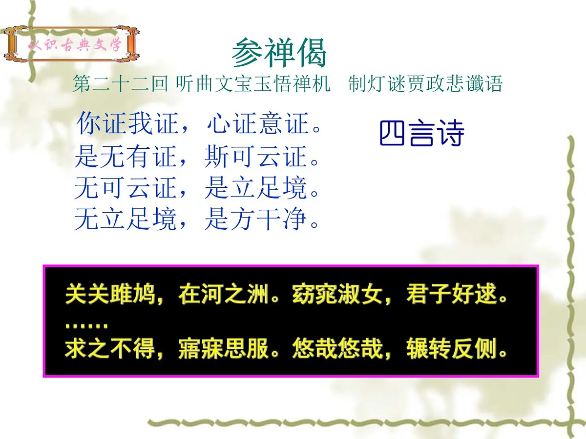 人民版高中历史必修3 2-3《中国古典文学的时代特色》课件第3页