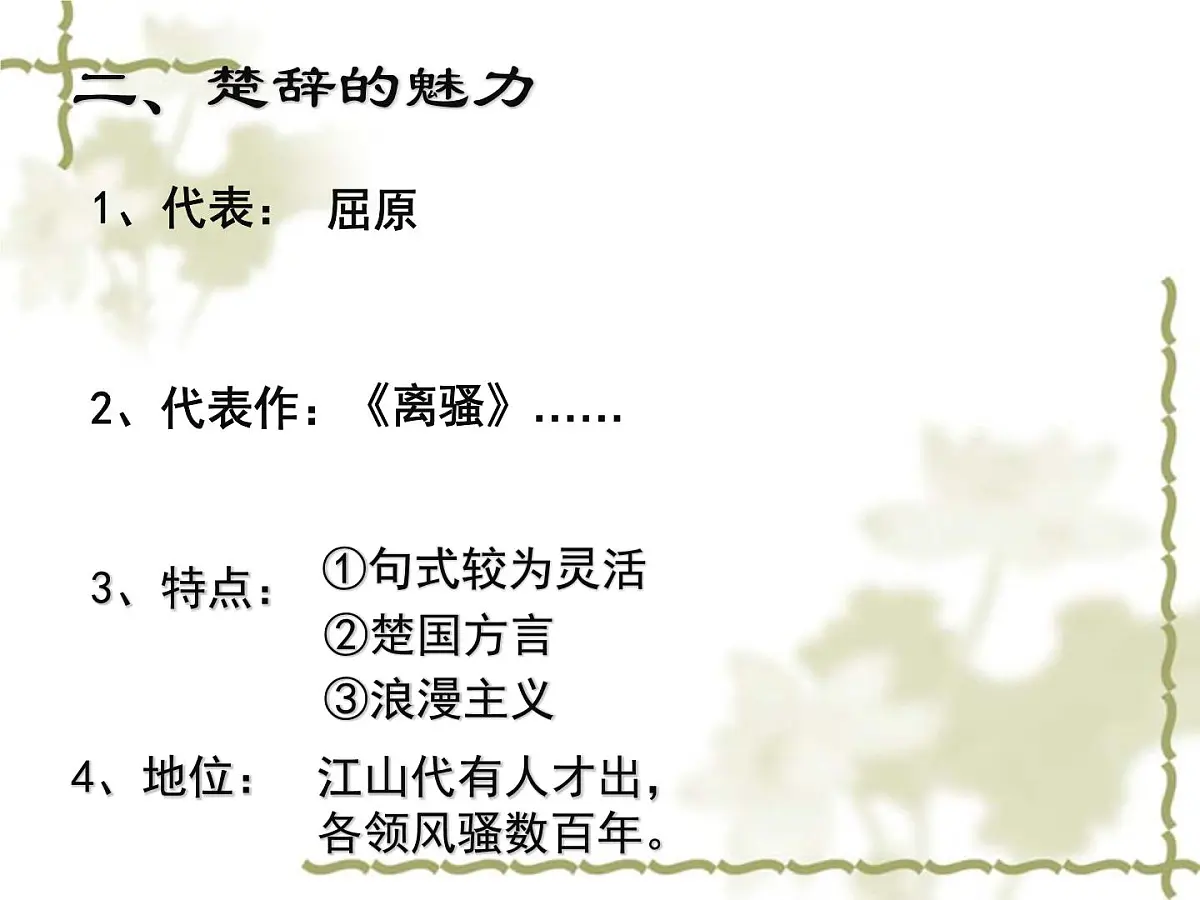 人民版高中历史必修3 2-3《中国古典文学的时代特色》课件第6页