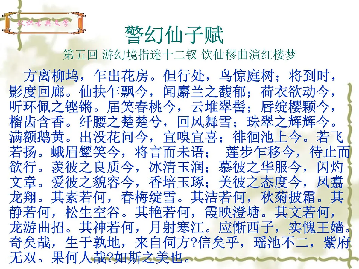 人民版高中历史必修3 2-3《中国古典文学的时代特色》课件第7页