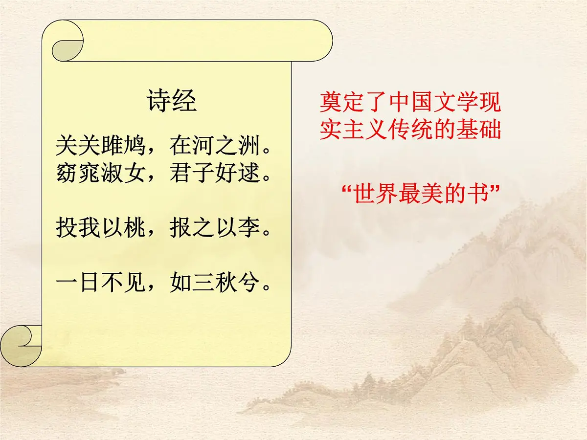 人民版高中历史必修3 2-3《中国古典文学的时代特色》课件第3页