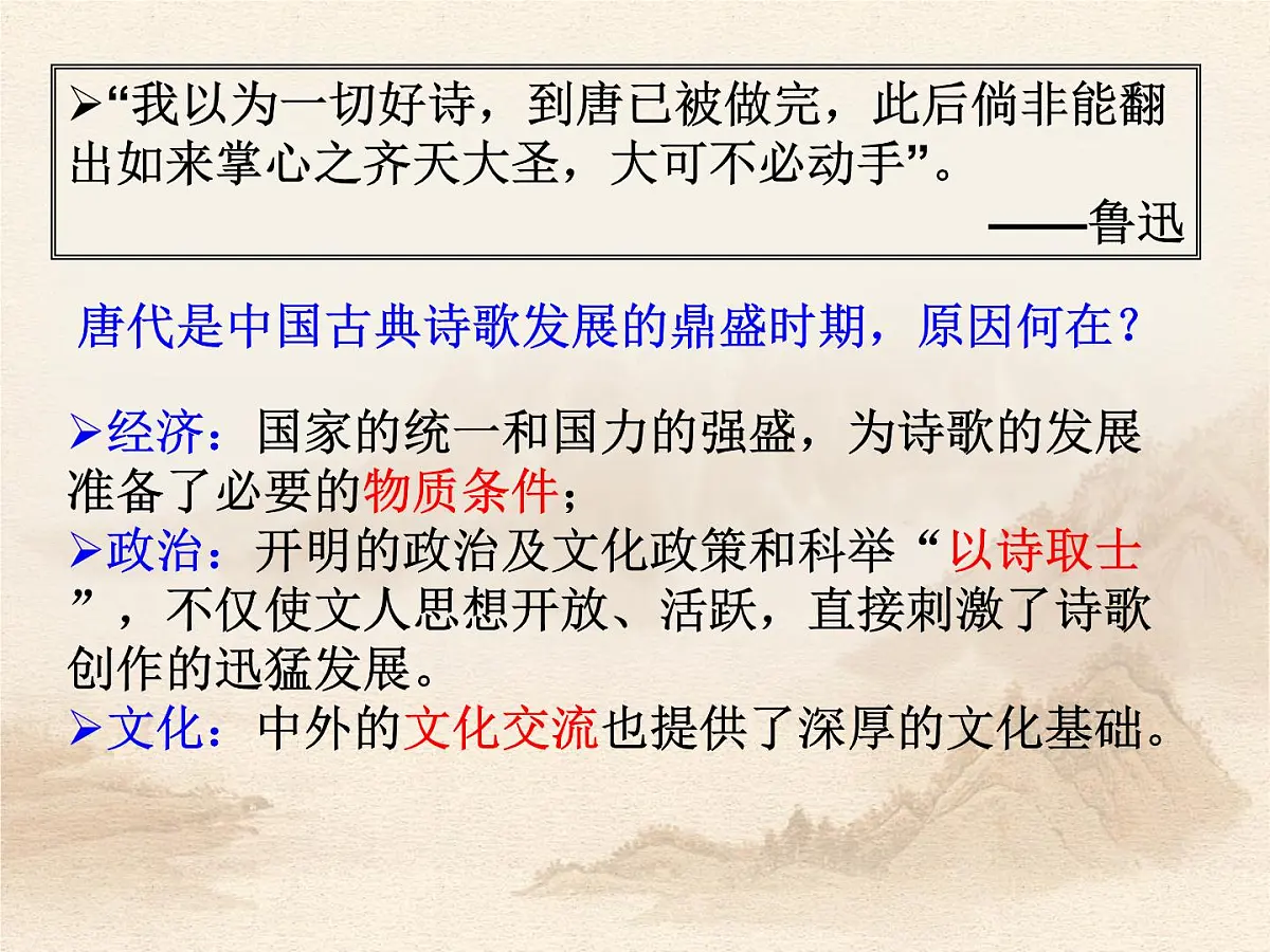 人民版高中历史必修3 2-3《中国古典文学的时代特色》课件第8页