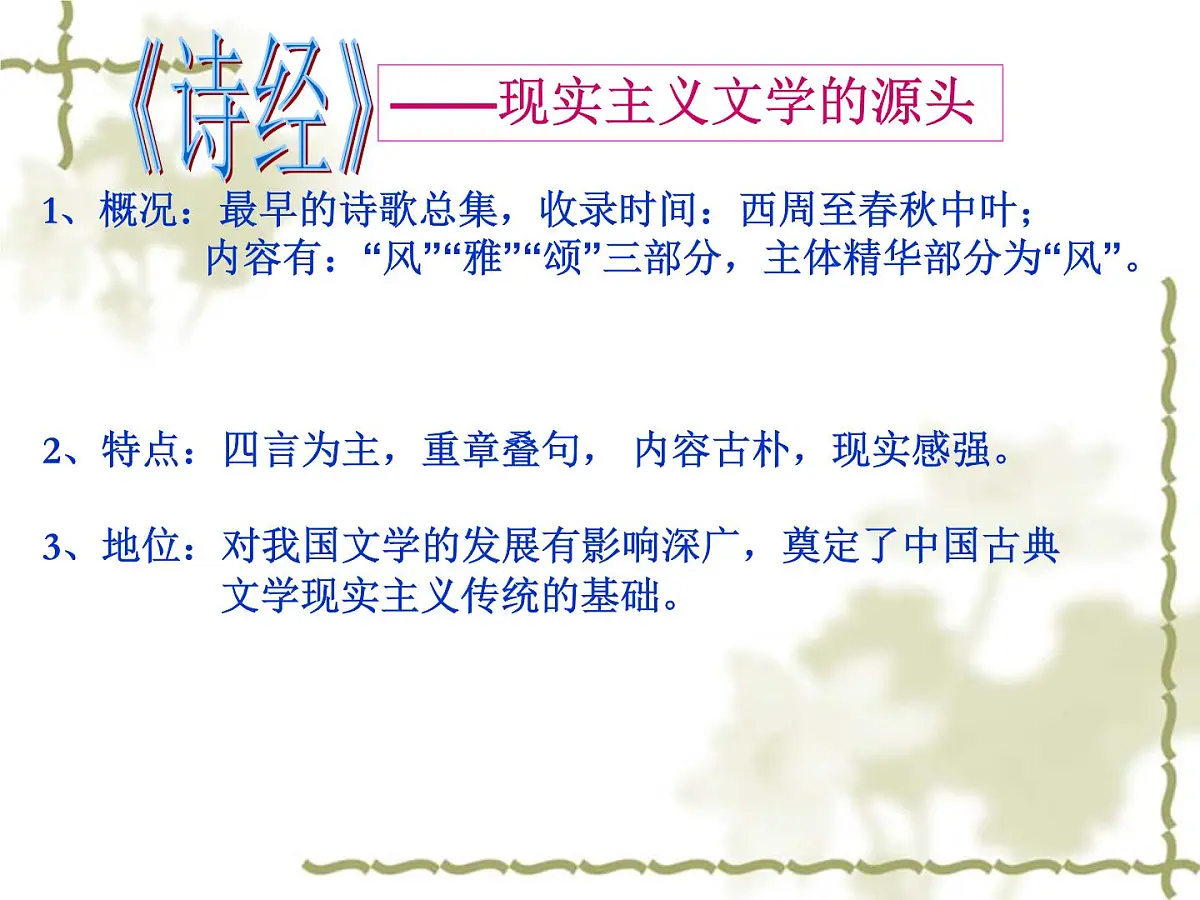 人民版高中历史必修3 2-3《中国古典文学的时代特色》课件第4页