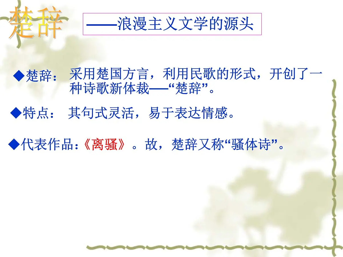 人民版高中历史必修3 2-3《中国古典文学的时代特色》课件第6页