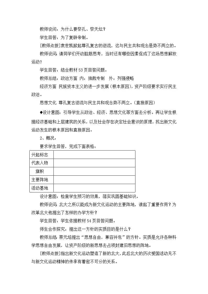 人民版高中历史必修3 3-2《新文化运动》教案第3页