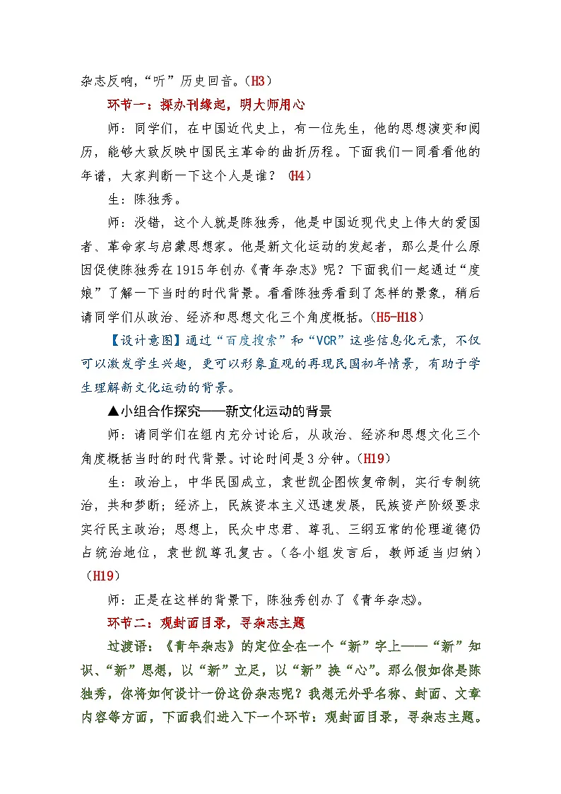 教案—人民版高中历史必修3 3-2《新文化运动》第3页