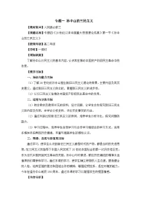 必修3孙中山的三民主义教学设计及反思