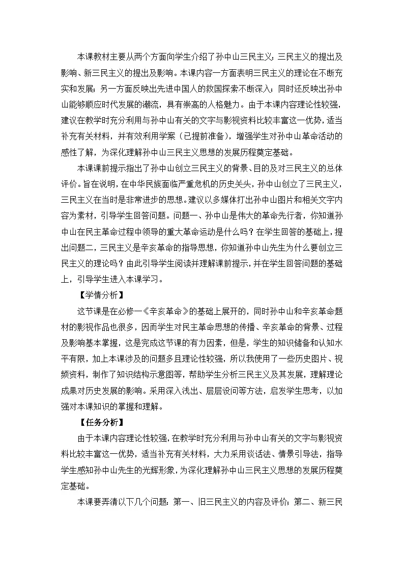 教案—人民版高中历史必修3 4-1《孙中山的三民主义》第2页