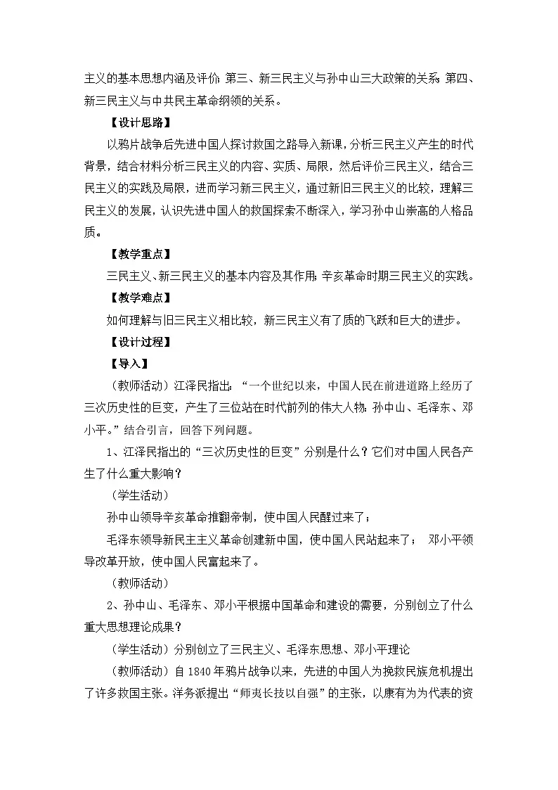 教案—人民版高中历史必修3 4-1《孙中山的三民主义》第3页
