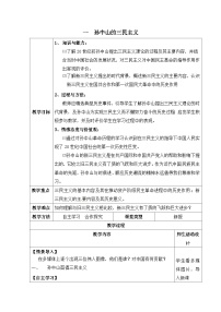 人民版必修3孙中山的三民主义学案